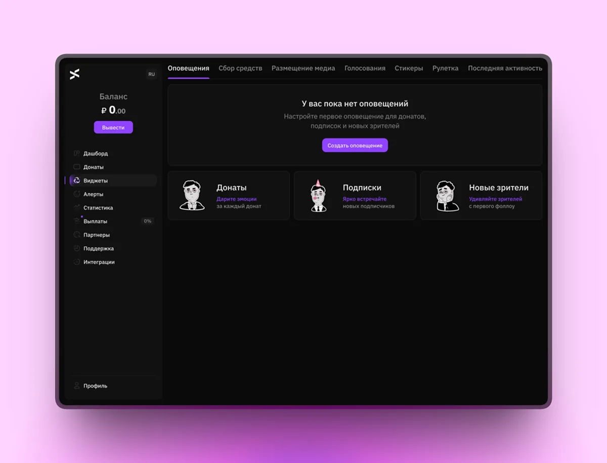 Собрал двухуровневую навигацию и начал создание с выбора типа оповещения